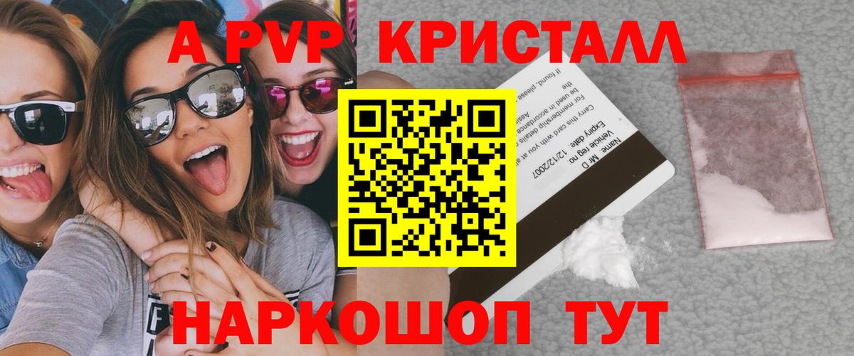 Alpha-PVP VHQ  Вход с VPN  A-PVP Crystall  Надым  APVP кристаллы 