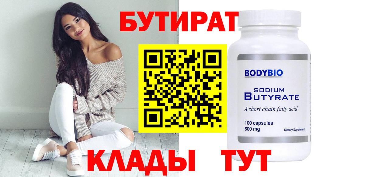 Надым  БУТИРАТ вода  БУТИРАТ  Вход с VPN 