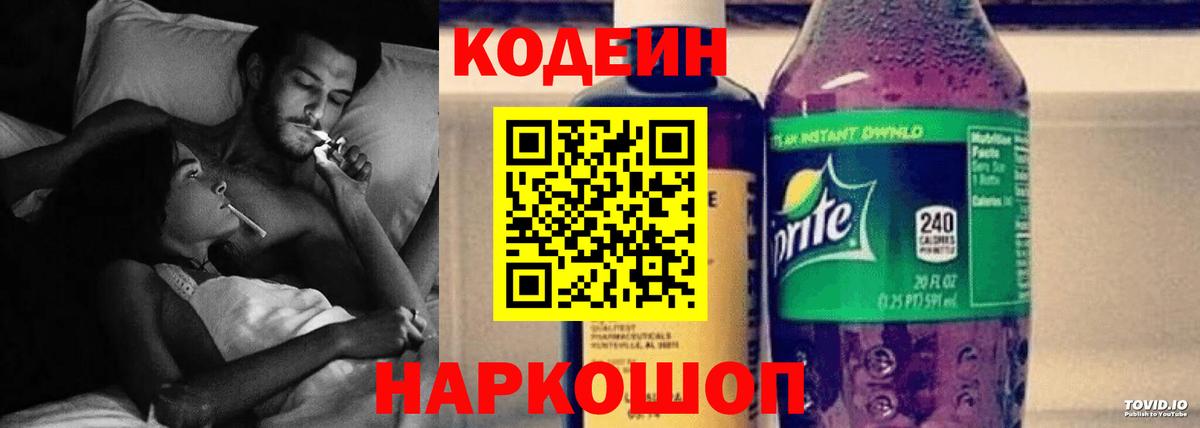 Codein напиток Lean (лин)  Codein Purple Drank  Вход с VPN  Надым 