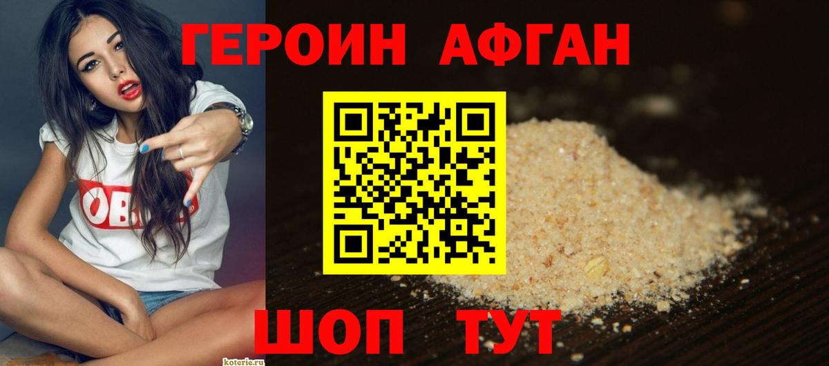 Героин Афган Надым