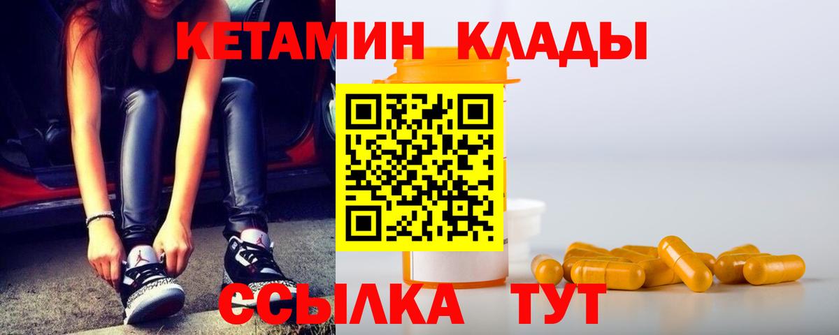 КЕТАМИН ketamine Надым