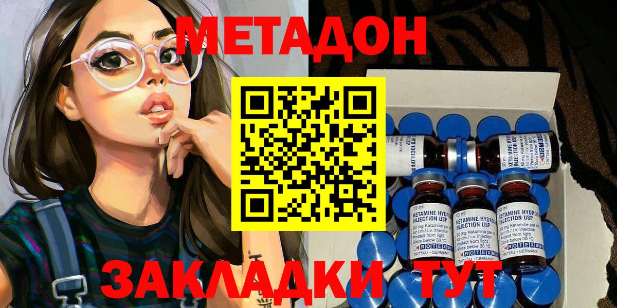 МЕТАДОН methadone  МЕТАДОН белоснежный  Надым  Вход с VPN 