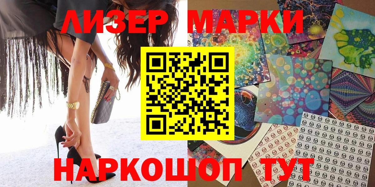 Наркотические марки 1500мкг  Вход с VPN  Надым 